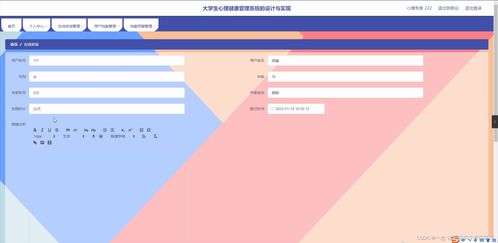 SpringBoot大學生心理健康管理系統(tǒng)的設計與實現(xiàn)