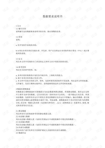 計算機軟件開發(fā)文檔模板 構(gòu)建高質(zhì)量軟件的基石